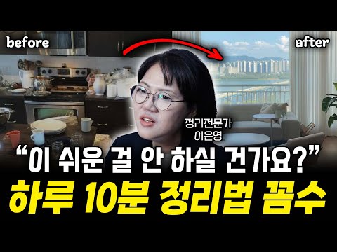 "이 쉬운 걸 안 하실 건가요?" 하루 10분 정리법 꼼수