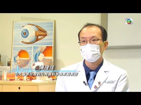 中大眼科 x 無線電視　「最強生命線：視網膜色素病變」