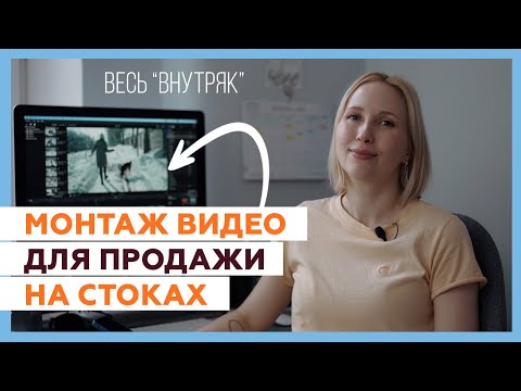 Монтаж для видеостоков. Как я создаю футажи