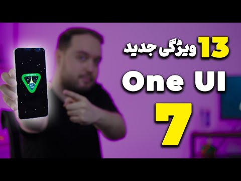 13 ویژگی جدید One UI 7