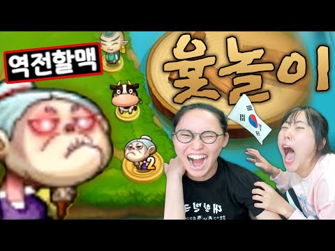 Stop Grandma Flower's Secret: [Backdo's Run]! - Chuseok Special Yut Nori