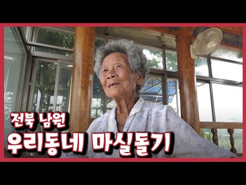 [남도지오그래피] 이웃동네 마실돌기 - 전북 남원｜KBS 220914 방송