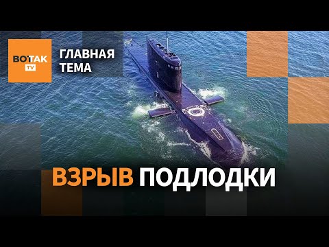 Украина и США близки к соглашению. Что случилось с подлодкой "Варшавянка"? / Главная тема