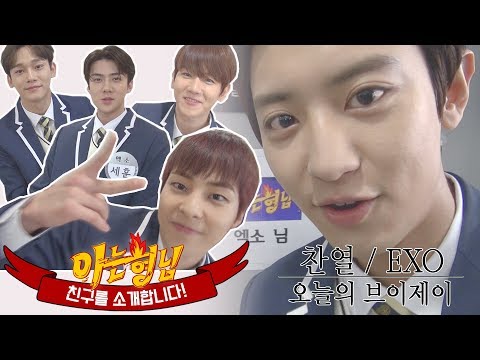 [형.친.소] 어디에도_없을_완벽한_'엑소(EXO)'가 아는 형님에 전학 왔습니다!♡▽♡