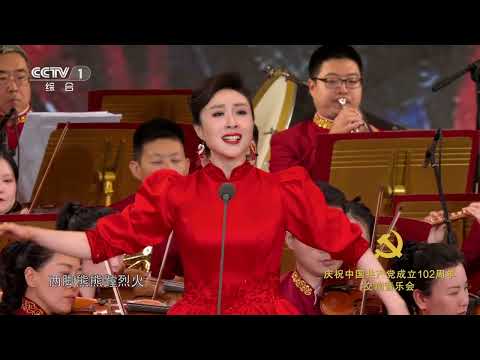 [庆祝中国共产党成立102周年交响音乐会]女声独唱与合唱《英雄赞歌》 演唱：王婷|CCTV中国中央电视台