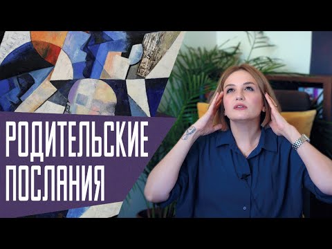 Не думай, не чувствуй, не существуй. Как родители программируют нас в детстве