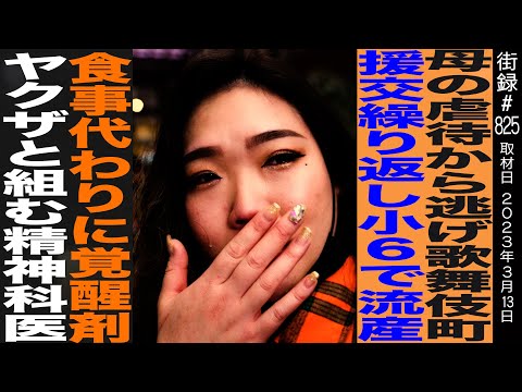 ○助交際繰り返し 小6で妊娠/ご飯代わりに渡された「白い粉」