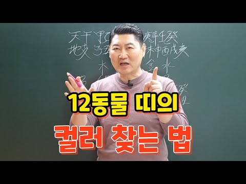 How to find the color of the 12 zodiac animals