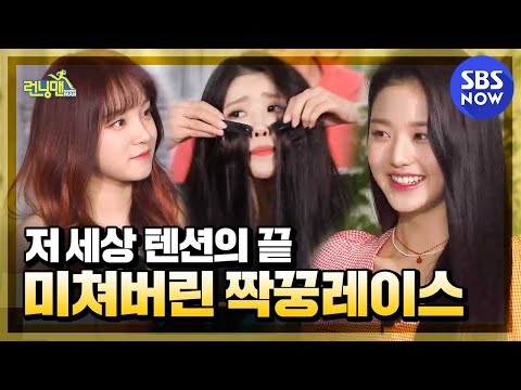 [런닝맨] '저 세상 텐션의 끝 미쳐버린 짝꿍레이스!' / 'RunningMan' Special | SBS NOW