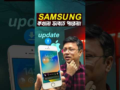 This Is Why Apple Is Better Than Android | 13 Years Update Truth #techsciguy #bengalitechie #tech