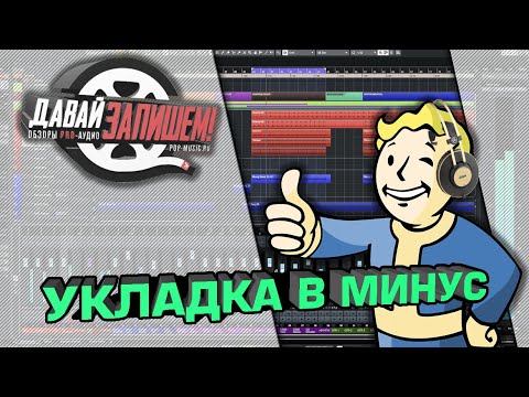 Запись вокала, обработка, сведение (размещение и укладка вокала в микс)