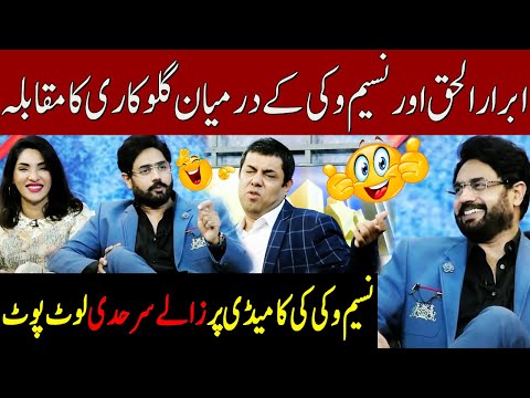Abrar-ul-Haq VS Naseem Vicky | Taron Sey Karen Batain | TSKB | GNN
