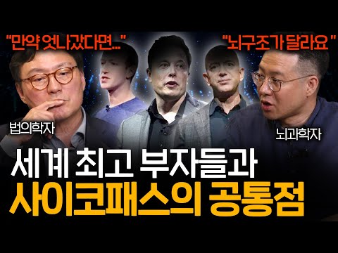사이코패스는 어릴 때부터 티가 날까?ㅣ🥤콜라보다 (이호X홍석준 2부)