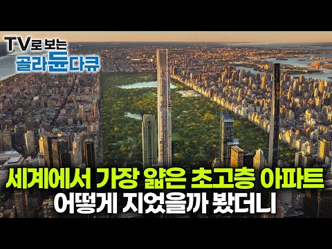 The World's Tallest Residential Skyscraper: A Firsthand Look at How It Was Built | CentralPark Tower