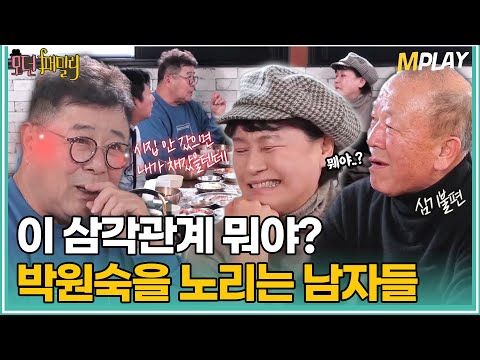 "Should I try to seduce her?" Im Hyun-sik looks uncomfortable after seeing Baek Il-seop targeting...