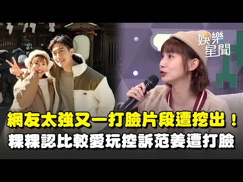 「粿王豐波」又一打臉片段遭挖出！粿粿曾喊「我比較愛玩」17分鐘自白影片自相矛盾...控訴范姜彥豐「拿小孩錢」金錢觀矛盾遭打臉？｜三立新聞網 SETN.com