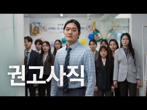 You Can’t Fire Me. I Quit.