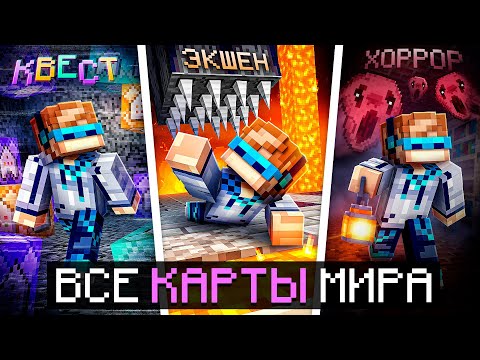 😱 Майнкрафт, но Мы Открыли САМУЮ ДОРОГУЮ КАРТУ • Реально • [Все Жанры Мира 2025] + Фиксплей