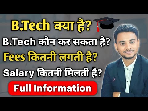 BTech Kya hai | BTech Kya hai aur kaise kare | Btech karne ke fayde | Engineering kaise kare #btech