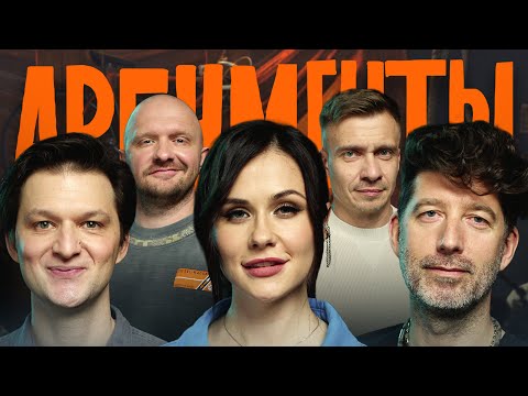 Шоу АРГУМЕНТЫ. ВЫПУСК #7: МОШЕННИК (Кожома, Малащенко, Бабъяк, Швецов, Якушев)