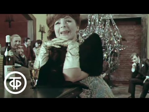 Кабачок "13 стульев". Серия 1. Новогодний (1969)