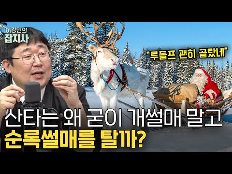 🦌과학으로 크리스마스 뼈 때리는 곽재식 작가