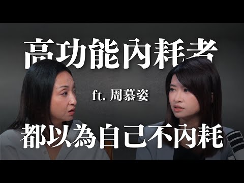 走出自卑的牢籠：那些阿德勒教我們的事 ft. 周慕姿心理師 @muerstalk ｜Sherry's Notes 雪力的心理學筆記