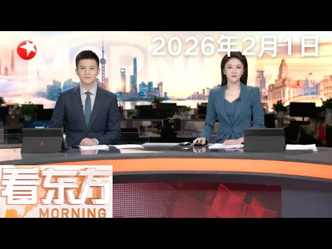 伊朗：一天内发生两起居民楼爆炸事件 至少5人死亡｜伊朗总统谴责美以欧煽动仇恨｜阿根廷部分省份因火灾进入紧急状态 民众抗议政府应对不力 #看东方 20260201 #news