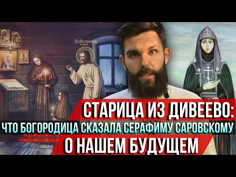 The Eldress of Diveyevo: What the Mother of God told Seraphim of Sarov about our future