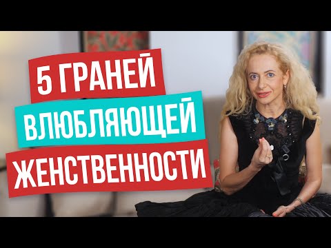 Как безумно влюбить мужчину? 5 правил женственности, которые сводят мужчин с ума