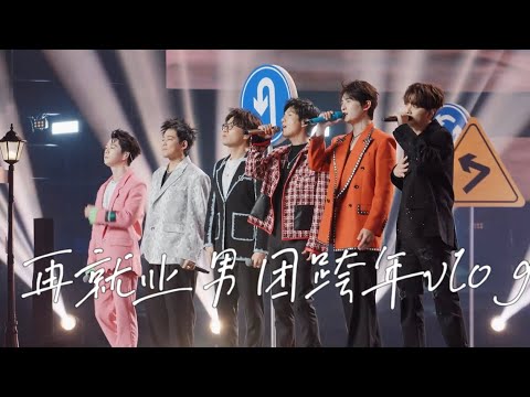 221231再就业男团（张远、苏醒、王栎鑫、陈楚生、陆虎、王铮亮）东方卫视跨年35分钟超长vlog