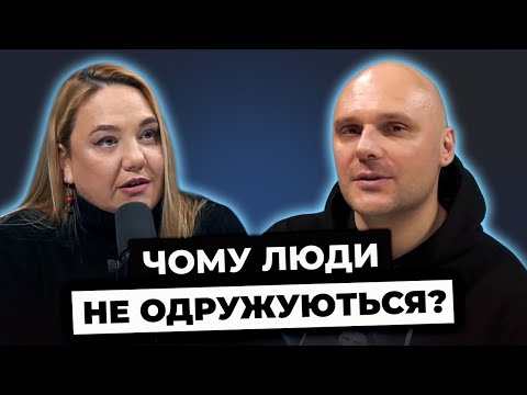 СТРАХ одруження: звідки він, що з ним робити та як зберегти стосунки? | Я ТЕБЕ ЧУЮ