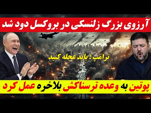 فوری:آخرین و مهم ترین خبرها از جنگ روسیه و اوکراین
