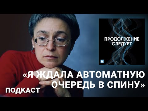 Репортаж Анны Политковской о первой встрече с Кадыровым @prosleduet