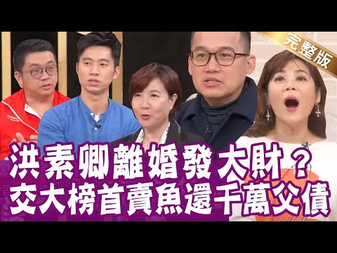 【完整版】做工的人 這次改帶街友洗地！還掉一億還不夠 交大榜首被迫回家賣魚！被罵垃圾！運將如何找回人生價值？單身行不行20230216（林立青、王國春、林楷倫、洪素卿）