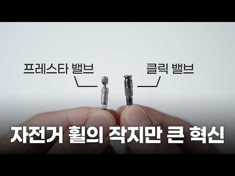 프레스타 쓰다가 이거 클릭밸브 사용하니 신세계네요...