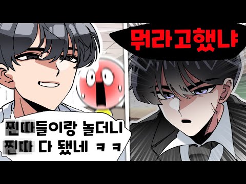 학교 최강자를 잘못 건드리면 생기는 충격적인 일 ㅋㅋㅋ
