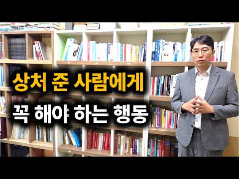 상처준 사람, 이렇게 해야합니다.  화해하지 마세요