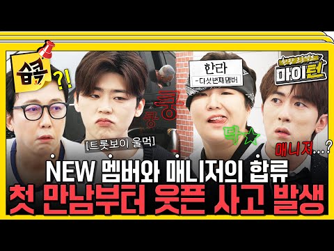 [#SBSPicks📌] Lee Suji joins solo?! Manager panics mid-ride! #MyturnProject #Myturn #SBSenter