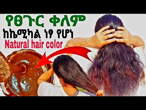 🌼በዚህ መልኩ ተጠቀሚና ታመሰግኚኛለሽ❗ፀጉር የማይጎዳ ከኬሚካል ነፃ የፀጉር ቀለም Natural Hair color/ትክክለኛ የሂና አዘገጃጀት #grayhair