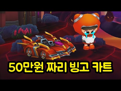 카트라이더 클래식에는 빙고가 없길 (제니스 Xun)