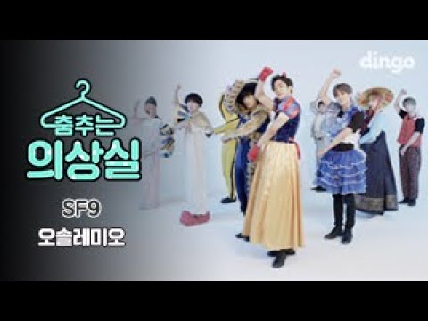 SF9-O Sole Mio [4K] / [Dancing Dress Room]
