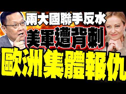 Two major NATO powers fired the first shot to deter US forces! Jie Wenji: Spain and Italy jointly...