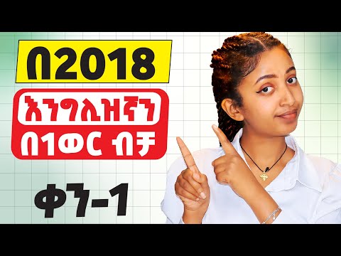 ክፍል-1 / በአጭር ጊዜ የሚሰራ አጭር መንገድ (system)