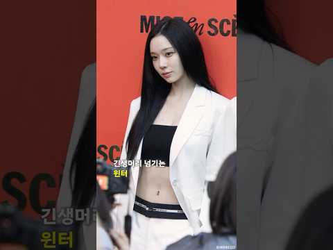 긴생머리 넘기는 윈터 #aespa #winter