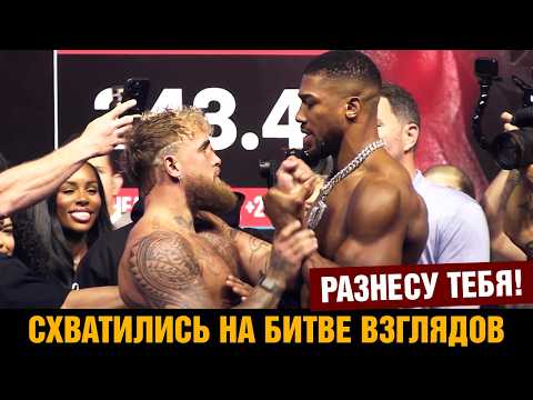 Дерзкие слова Джошуа и Пола перед боем / Безумная битва взглядов