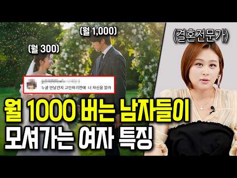 상위 1% 남자들이 여자 고르는 기준