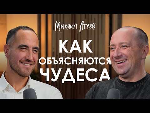 Михаил Агеев. Как найти свое призвание и исцелиться через веру