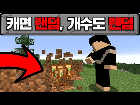 마인크래프트, 블럭을 캐면 랜덤 아이템이 랜덤 개수로 나옵니다.