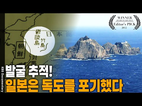 They even acknowledged Dokdo as their territory, abandoning it... No matter how much they claim, ...